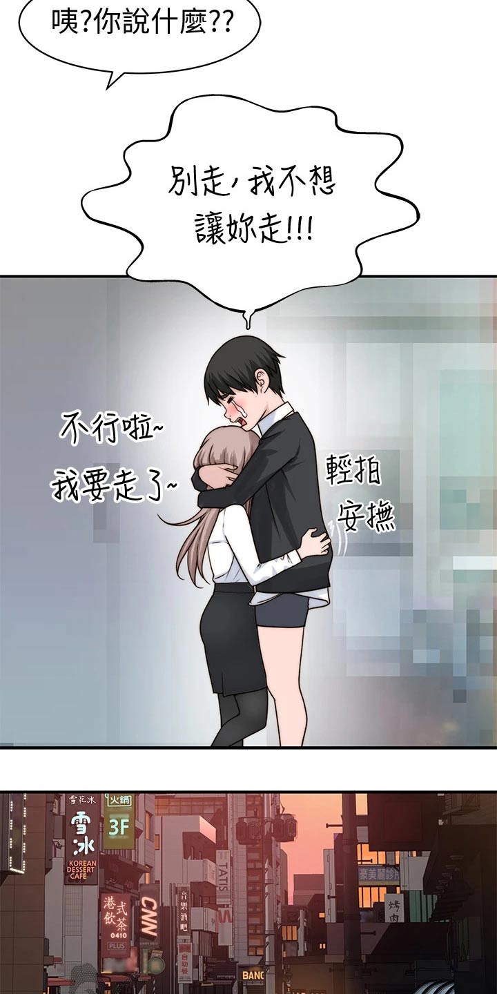 竹马疑情漫画,第106章：相见5图