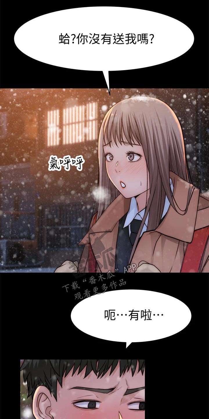 竹马疑情漫画,第124章：计划1图