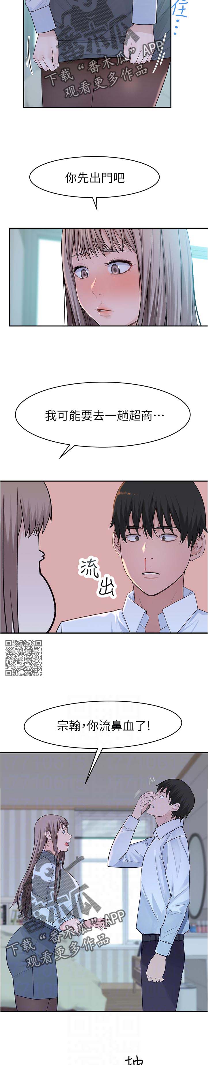 竹马疑情漫画,第69章：请假3图