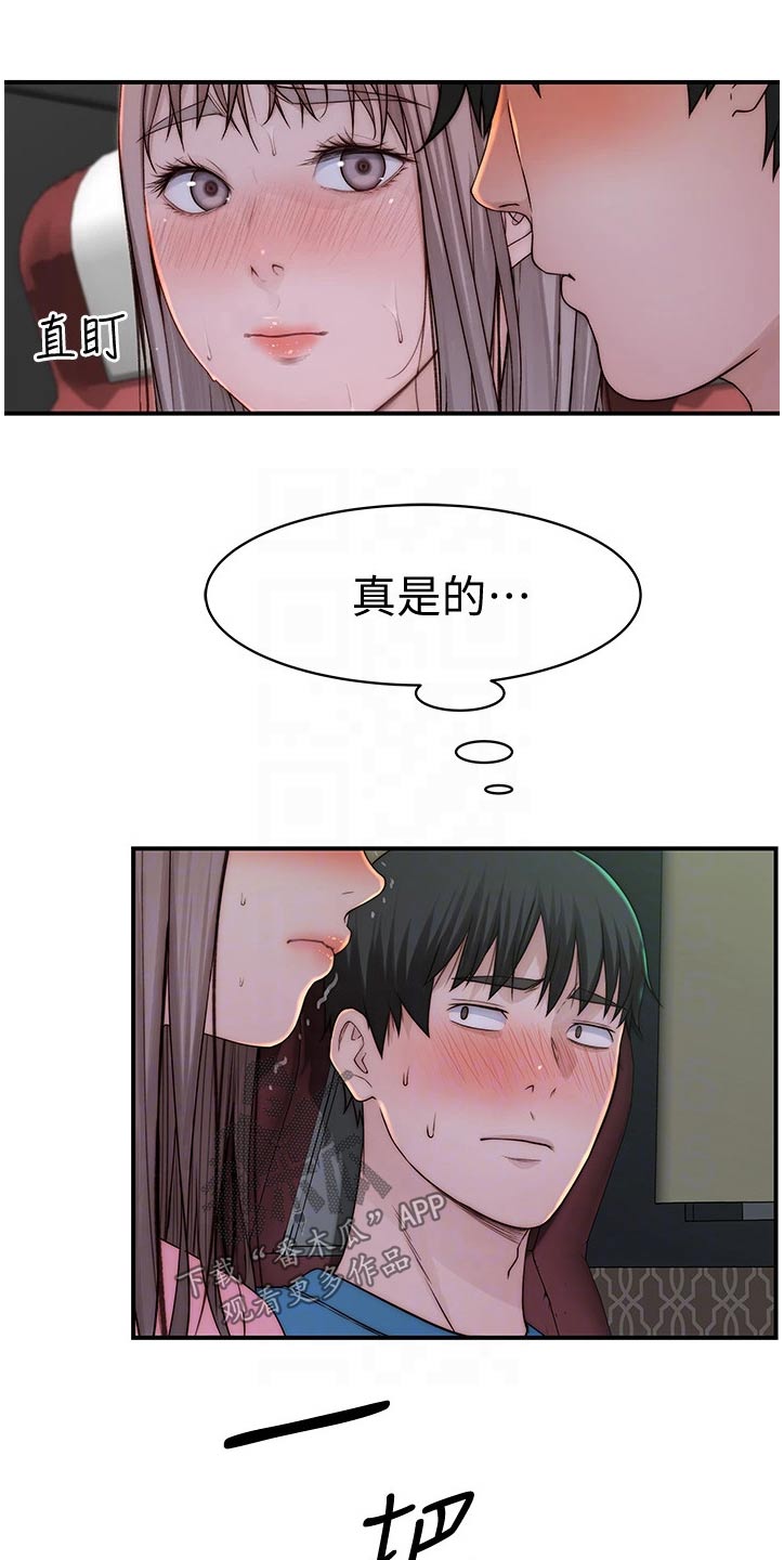 竹马疑情漫画,第122章：主动出击3图
