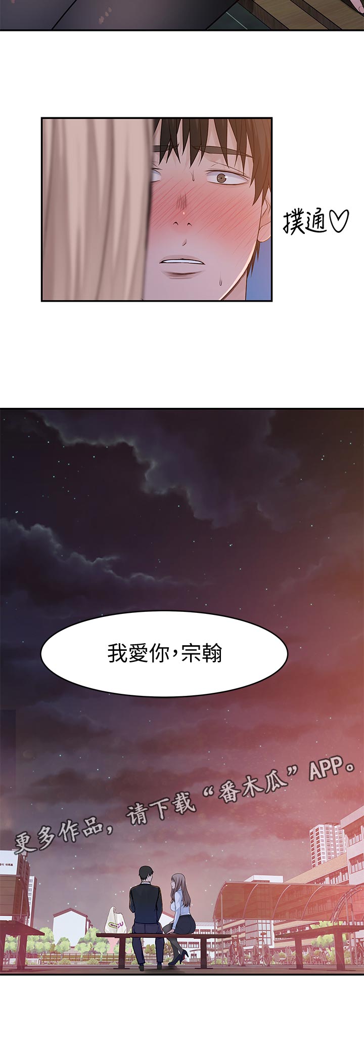 竹马疑情漫画,第76章：告白2图