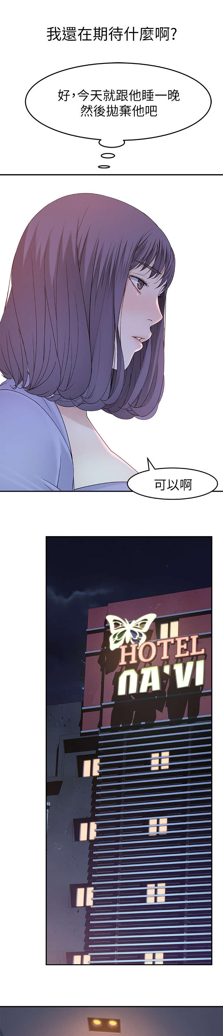 竹马疑情漫画,第21章：怎样1图