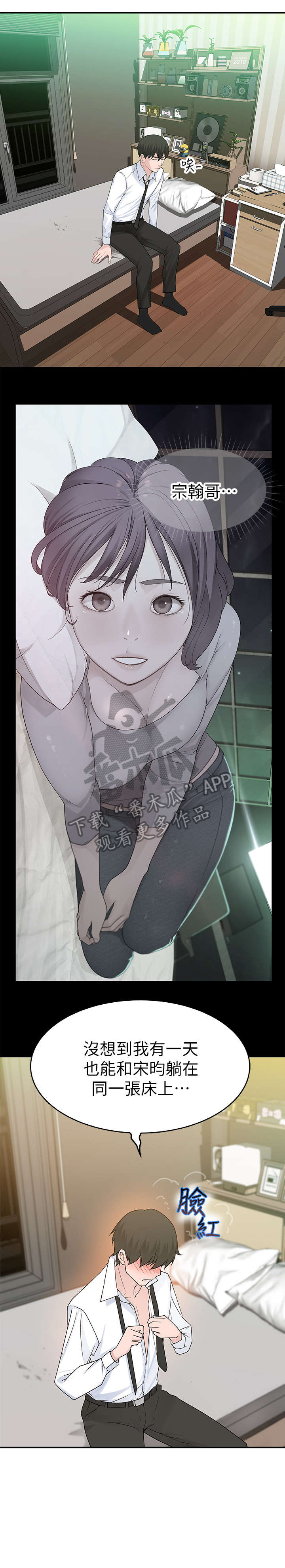 竹马疑情漫画,第12章：老师1图