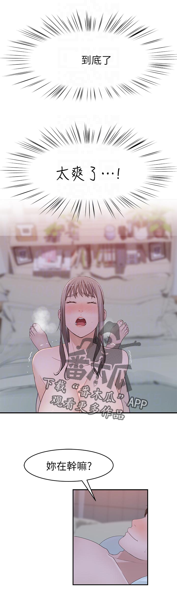 竹马疑情漫画,第64章：我喜欢你2图