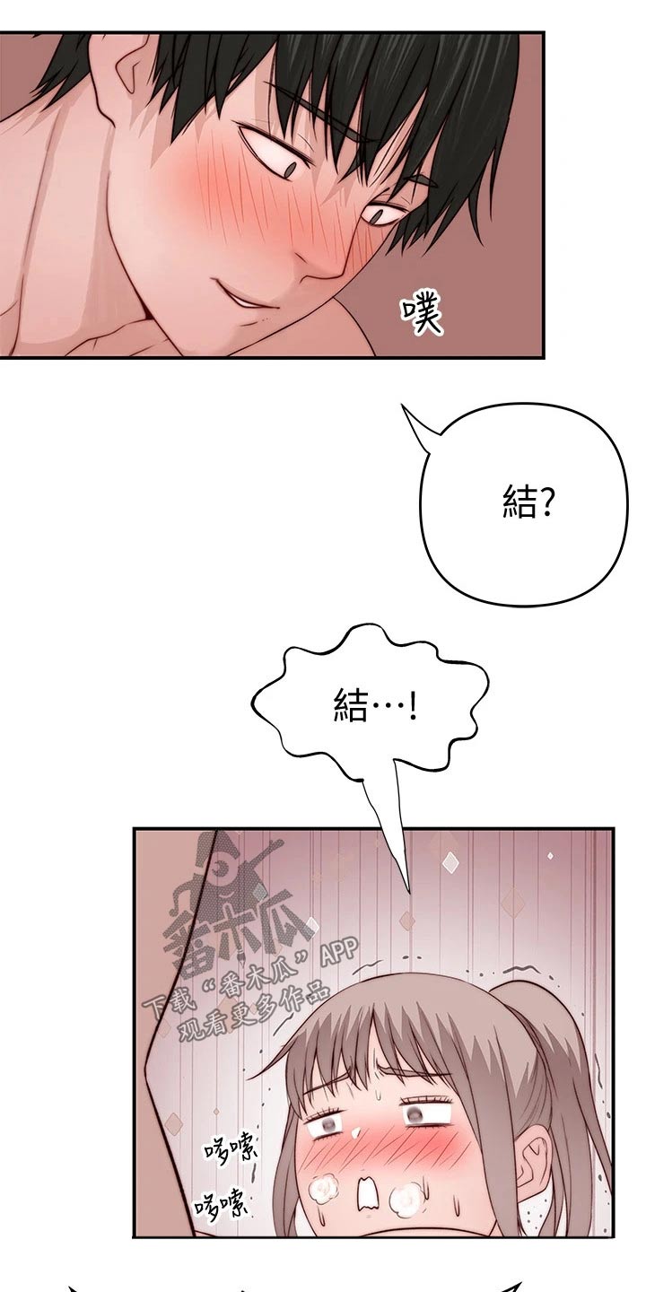 竹马疑情漫画,第133章：试探1图