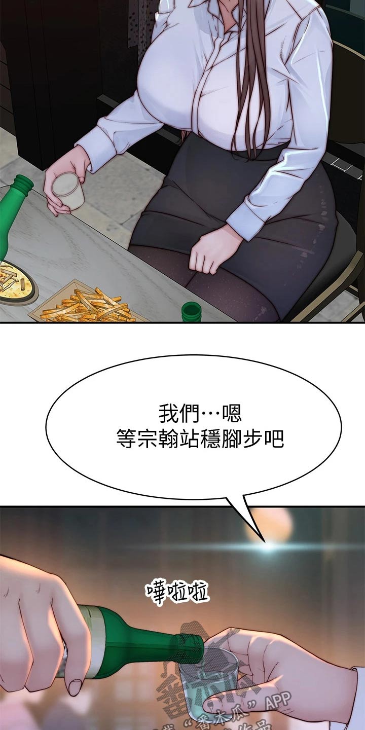 竹马疑情漫画,第141章：还要等多久2图