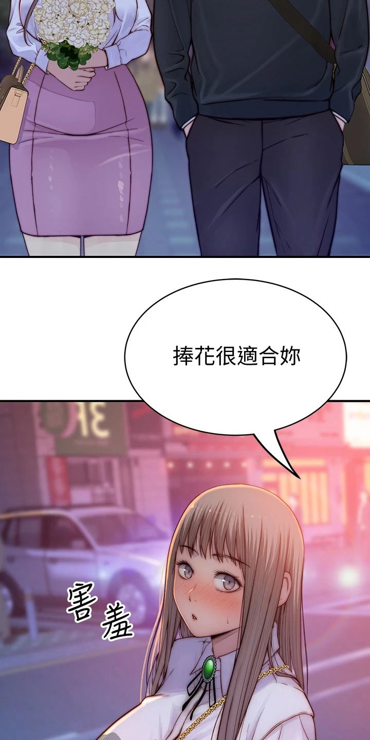 竹马疑情漫画,第140章：鲜花4图