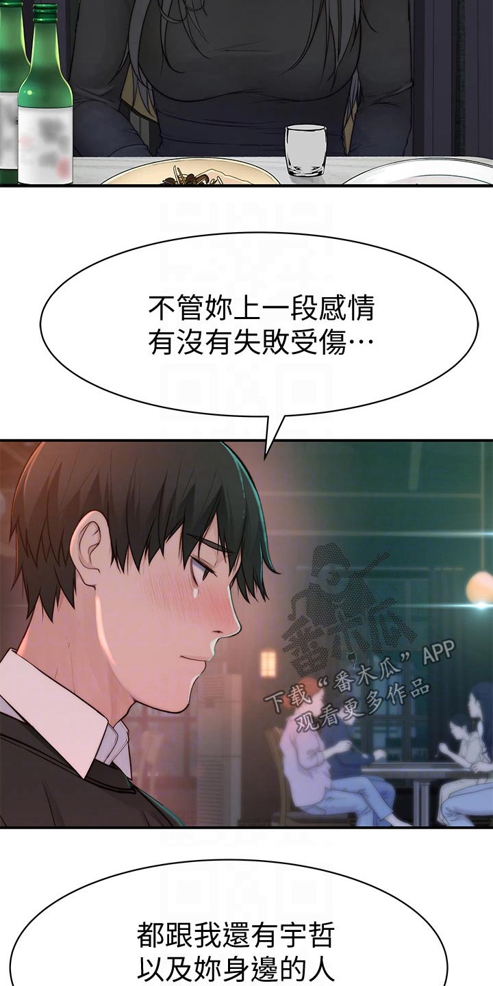 竹马疑情漫画,第109章：约见3图