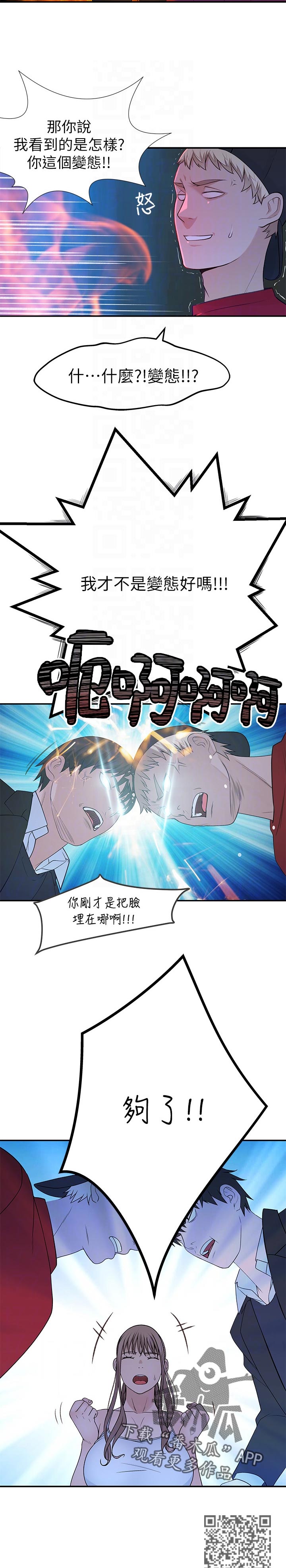 竹马疑情漫画,第60章：我喜她4图