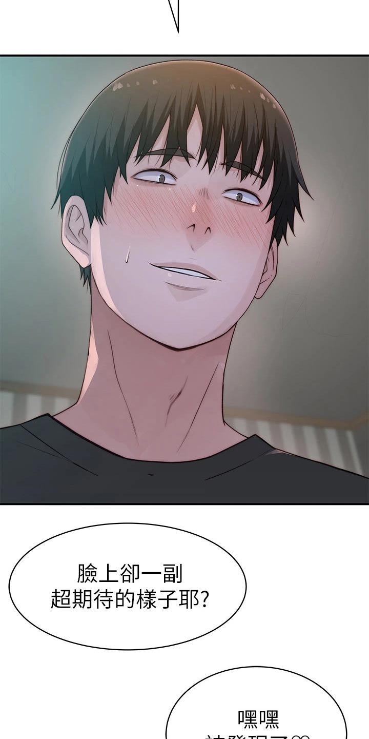 竹马疑情漫画,第106章：相见2图