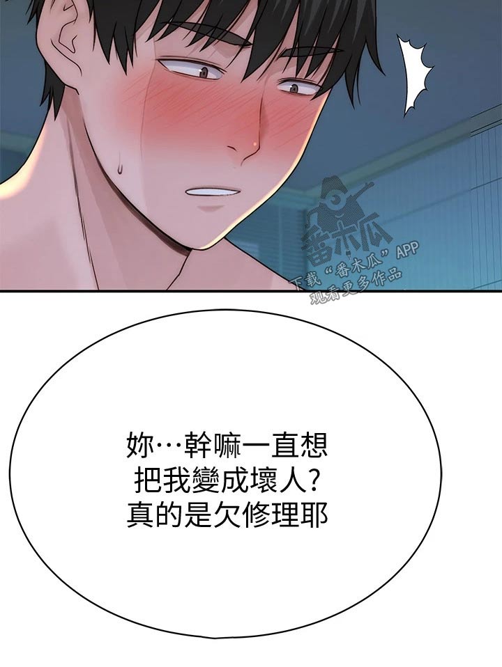 竹马疑情漫画,第129章：犹豫不决2图