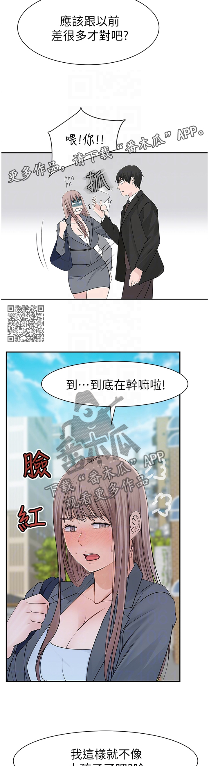 竹马疑情漫画,第50章：长大1图