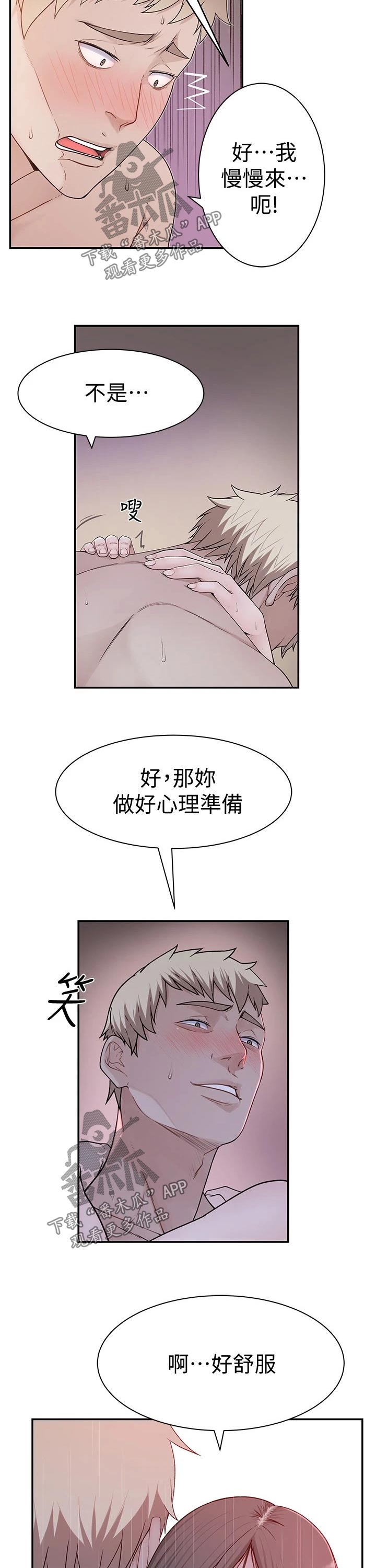竹马疑情漫画,第99章：放手一搏5图