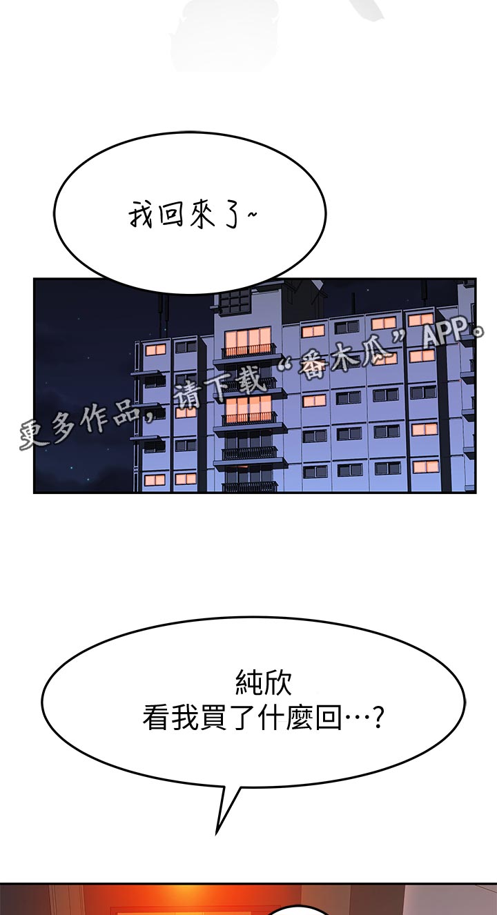 竹马疑情漫画,第78章：惊喜3图