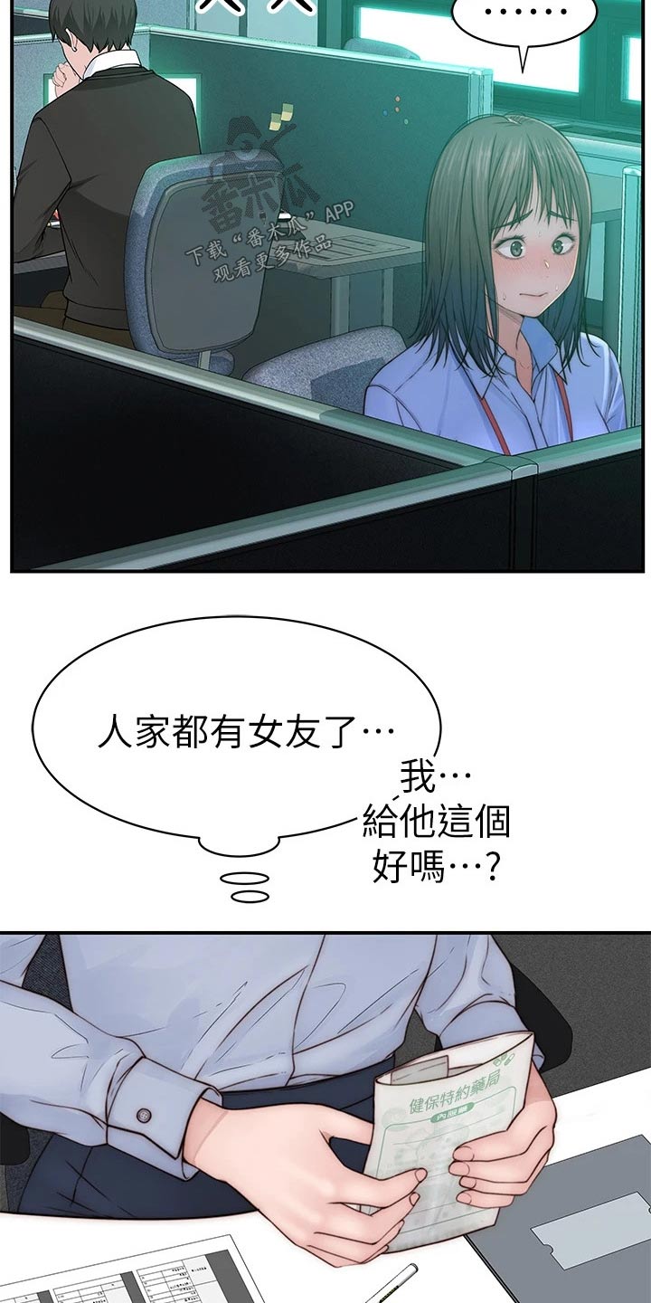 竹马疑情漫画,第129章：犹豫不决5图