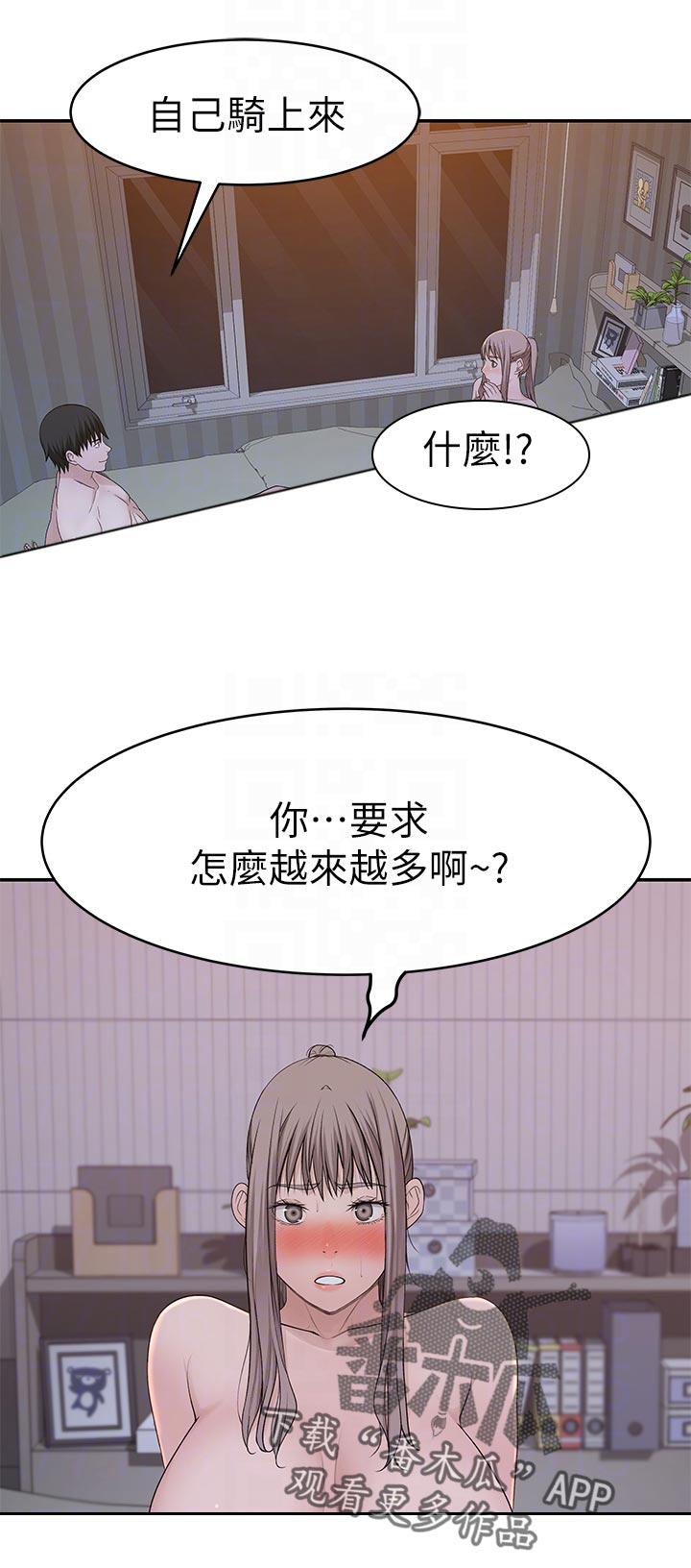 竹马疑情漫画,第64章：我喜欢你1图