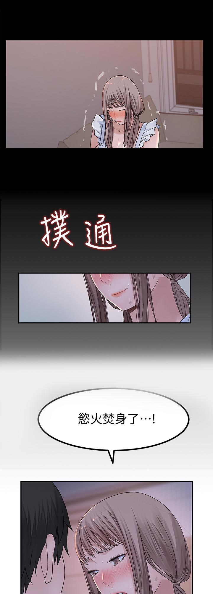 竹马疑情漫画,第82章：专属的回忆2图