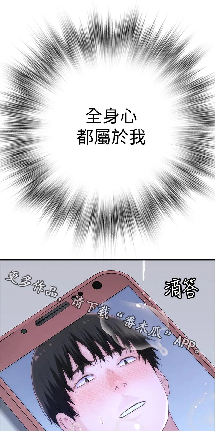 竹马疑情漫画,第104章：回家休息1图
