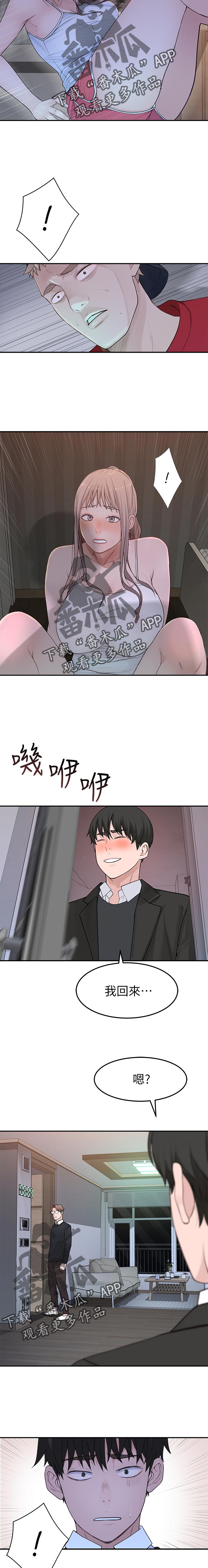 竹马疑情漫画,第59章：被发现了1图
