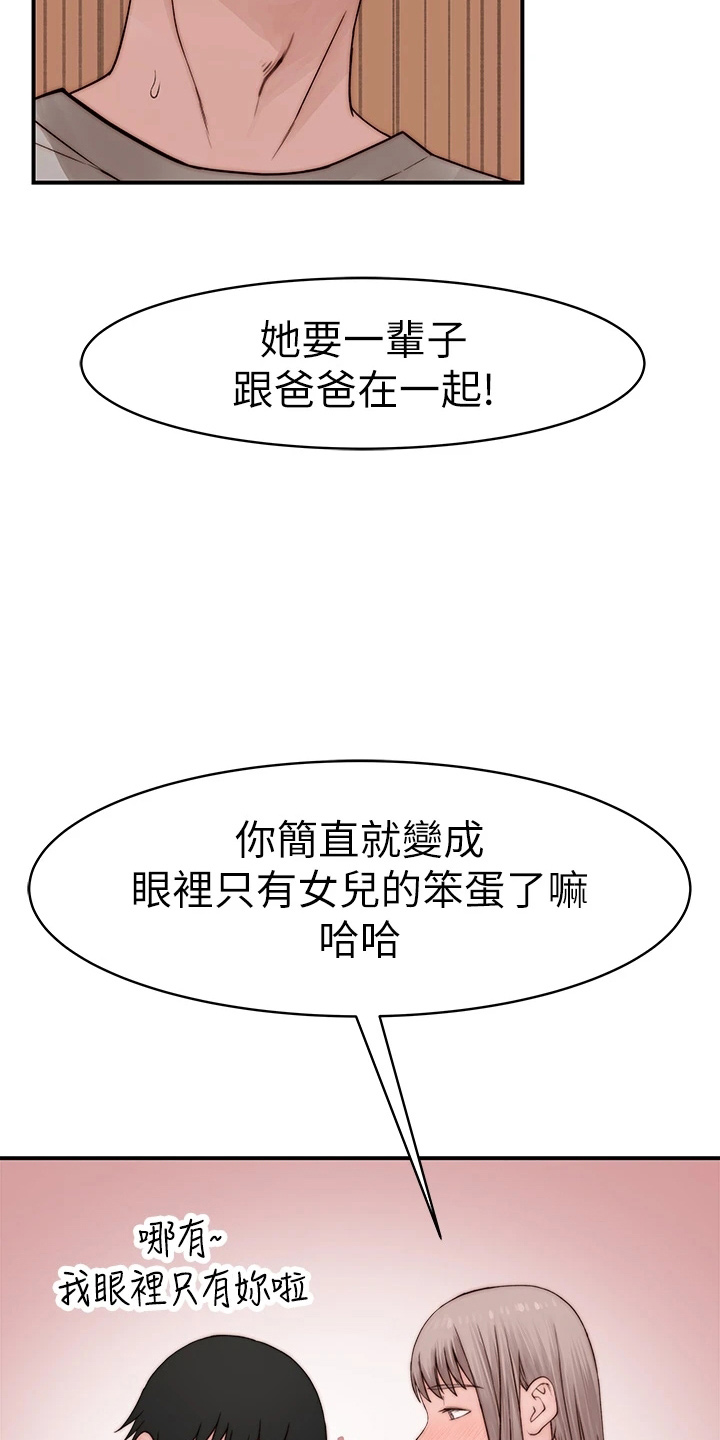 竹马疑情漫画,第152章：不结婚5图