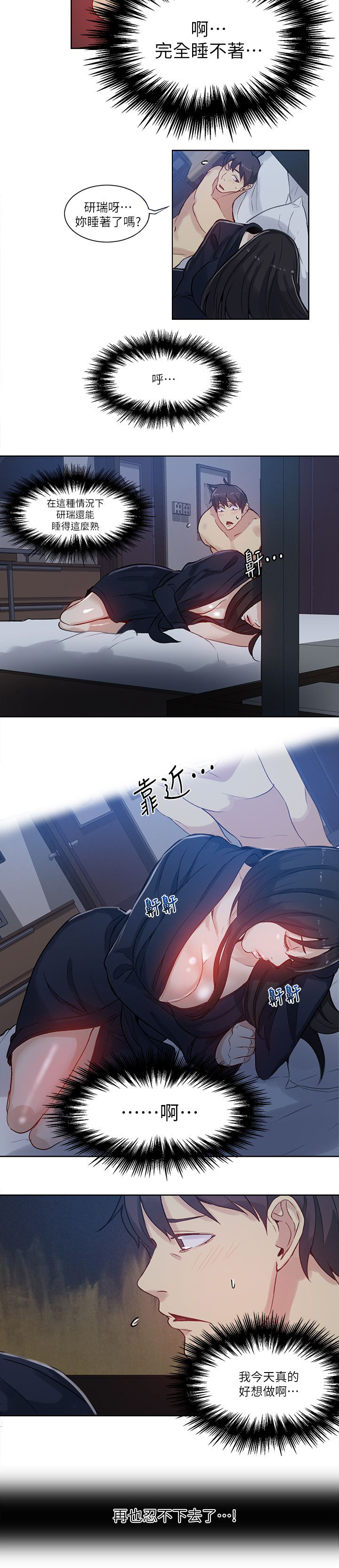 玩家乐园免费 完整漫画,第50章：辞职信1图