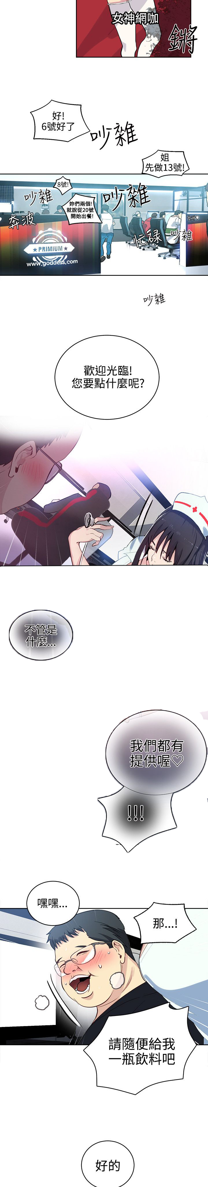 玩家乐园漫画,第35章：男朋友5图