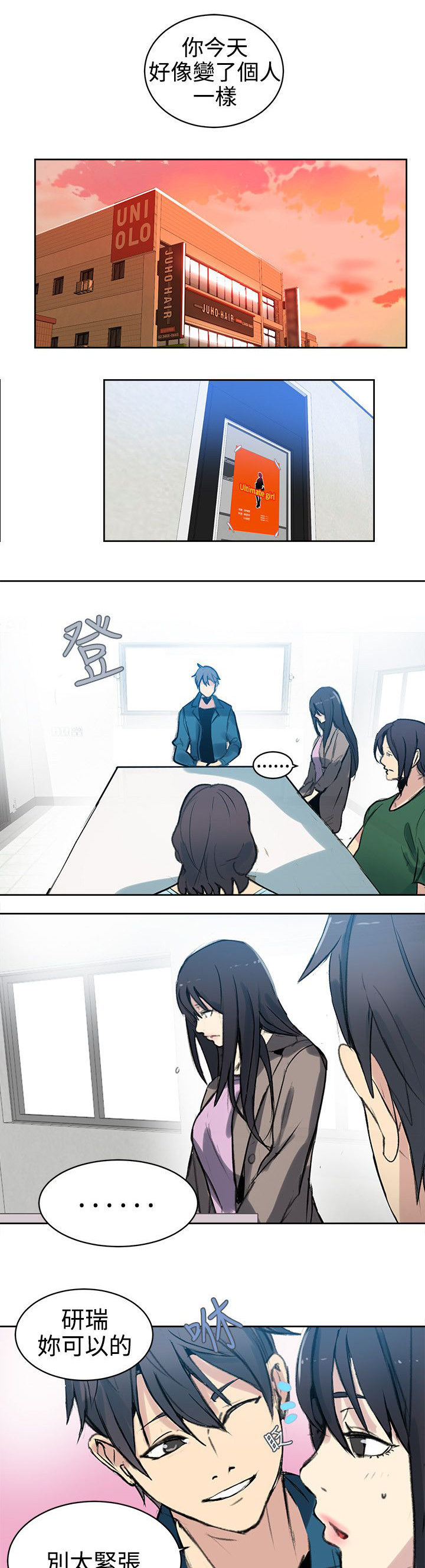 玩家乐园漫画,第40章：电影会议2图