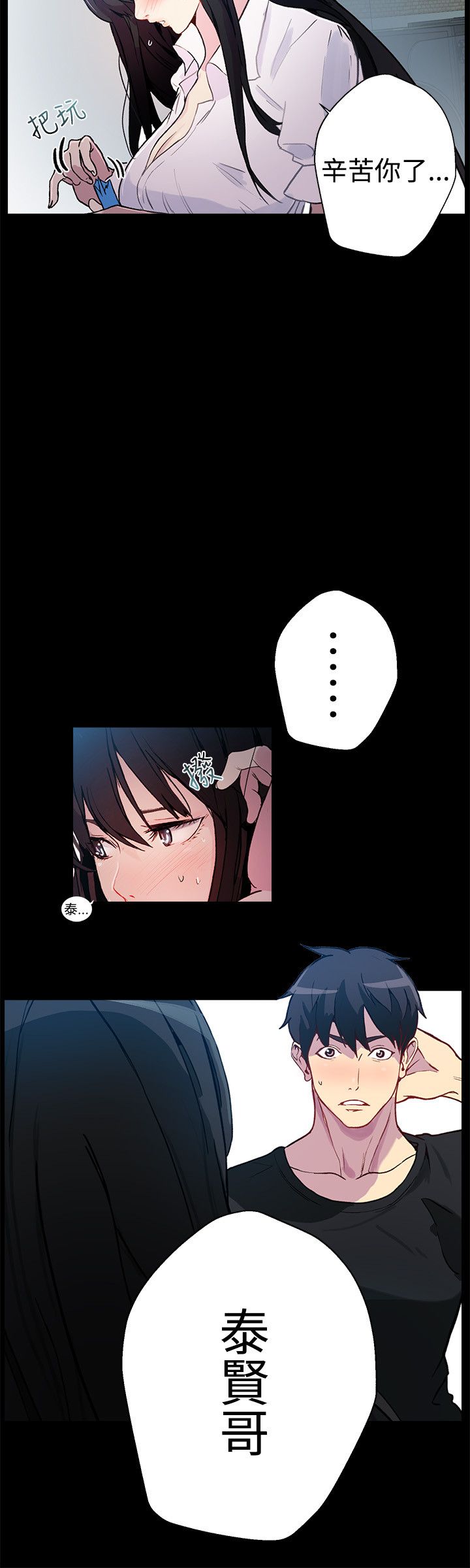 玩家乐园漫画,第11章：挺身而出3图