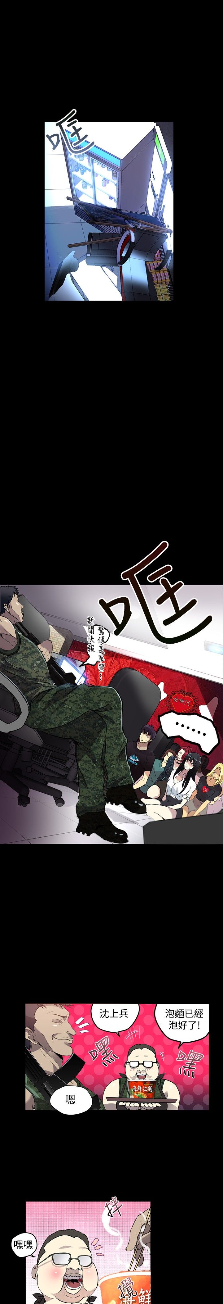 玩家乐园漫画,第8章：挟持1图