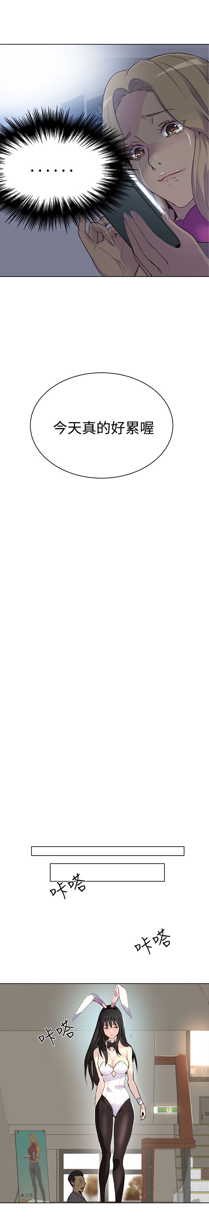 玩家乐园安徽漫画,第22章：奔溃边缘3图