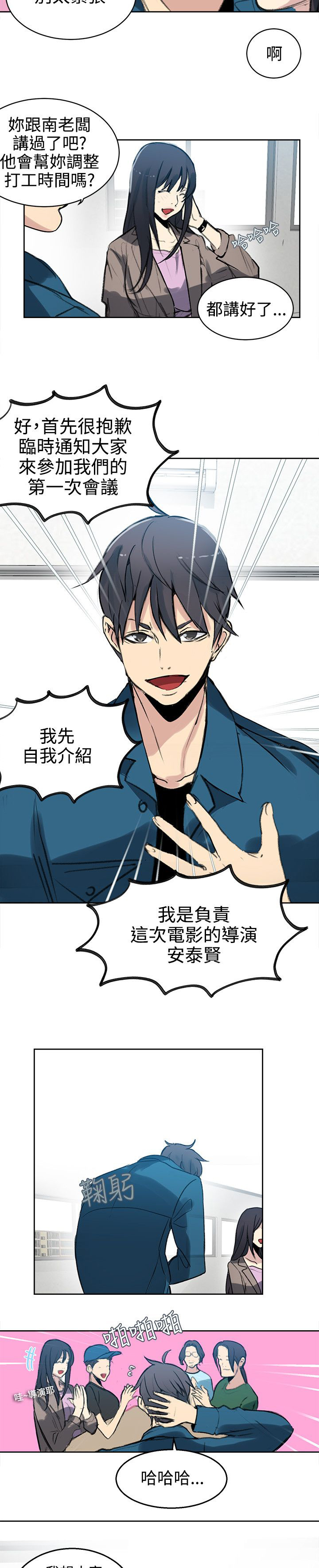 玩家乐园漫画,第40章：电影会议3图