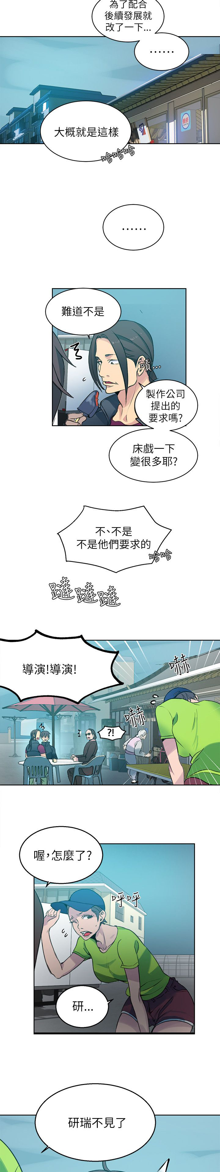 玩家乐园漫画,第44章：逃走2图