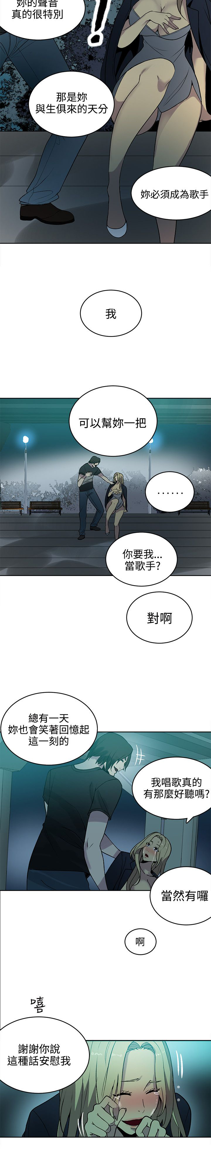 玩家乐园漫画,第34章：安慰3图