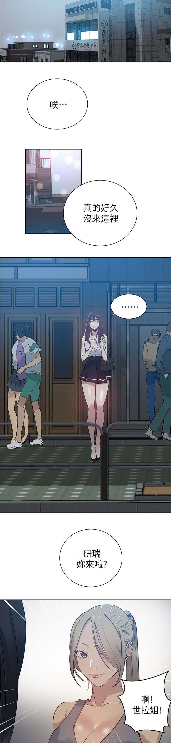 玩家乐园漫画,第54章：回忆5图