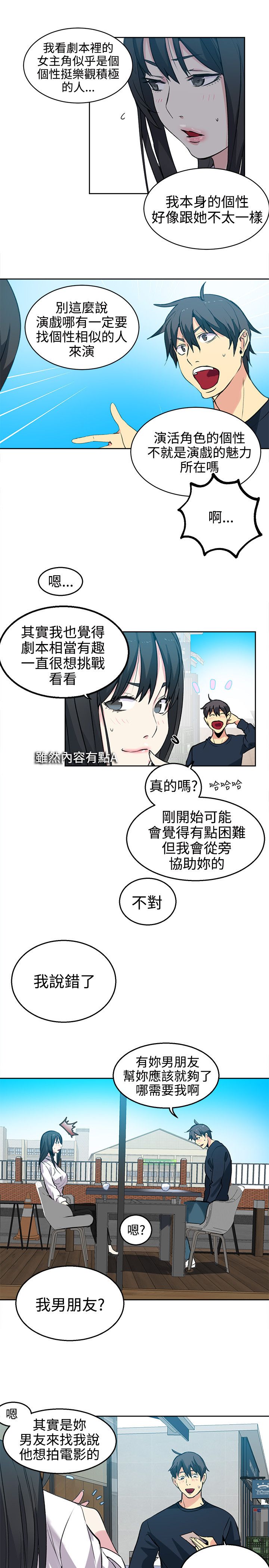 玩家乐园门票漫画,第39章：第二天5图