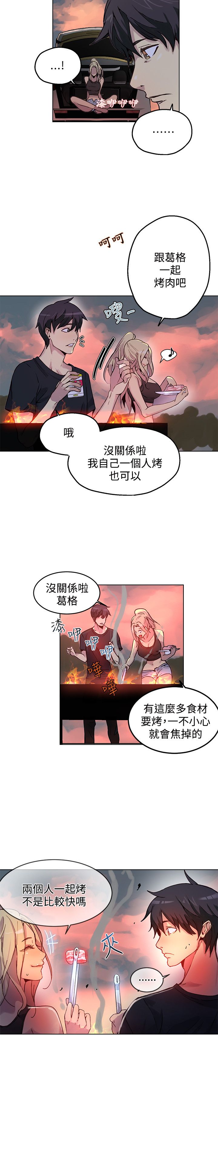 玩家乐园漫画,第15章：约见3图