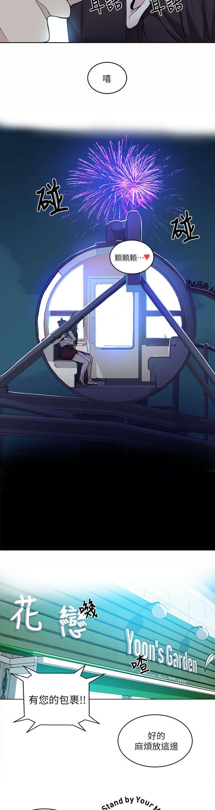 玩家乐园免费 完整漫画,第57章：邀请函5图