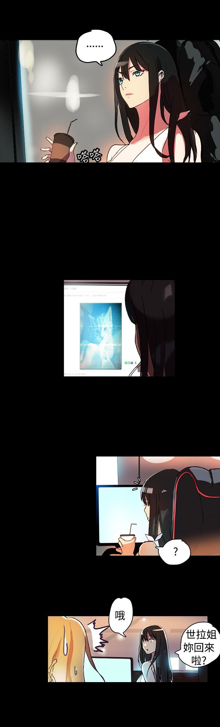 玩家乐园漫画,第1章：玩家乐园3图