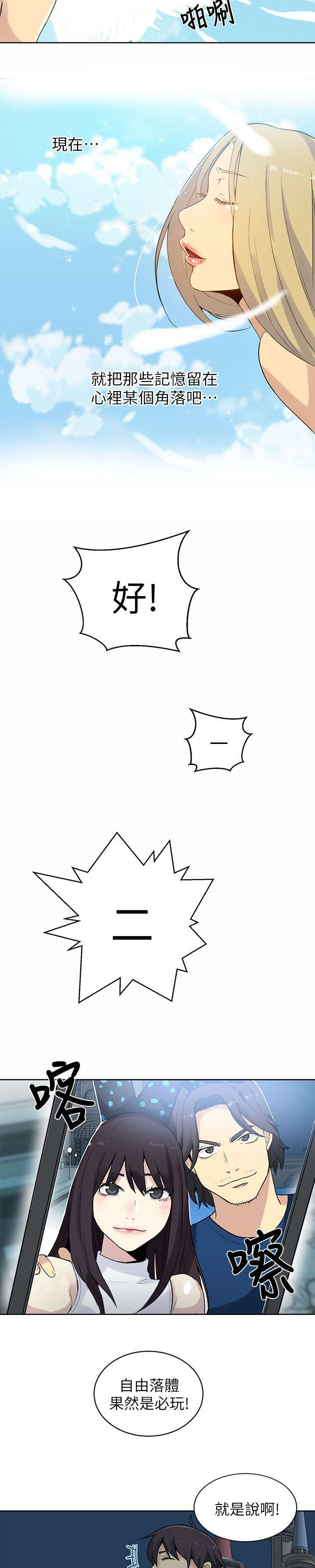 玩家乐园漫画,第57章：邀请函5图