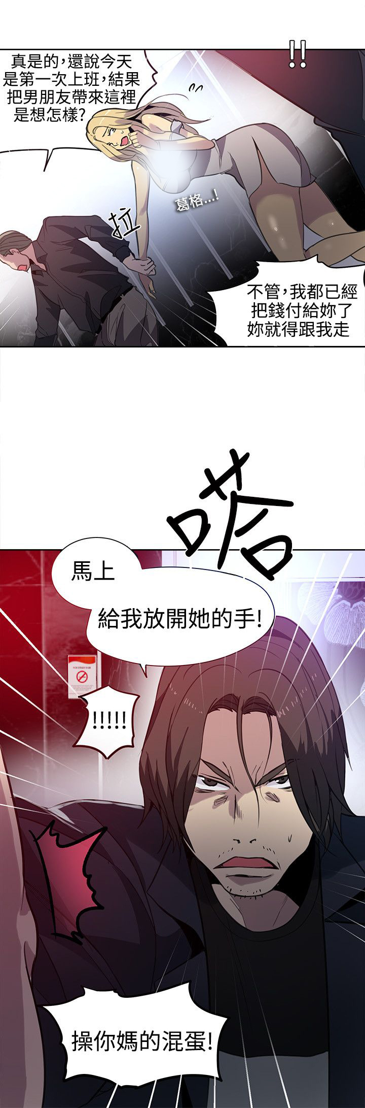 玩家乐园漫画,第33章：被逼无奈1图