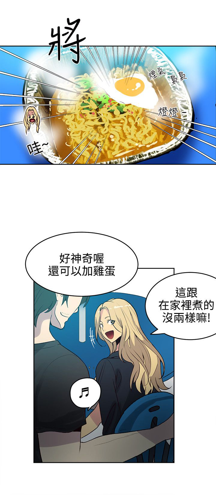 玩家乐园漫画,第34章：安慰3图