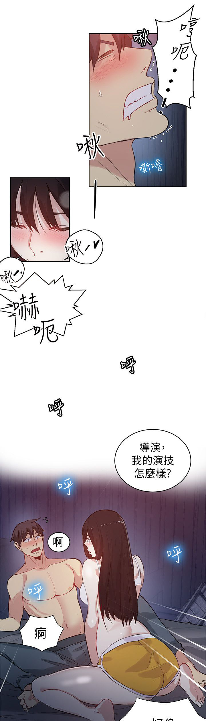 玩家乐园门票漫画,第47章：激情3图