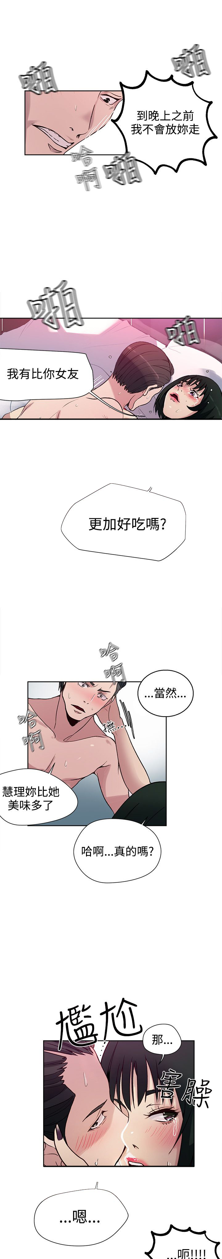 玩家乐园漫画,第25章：KTV3图