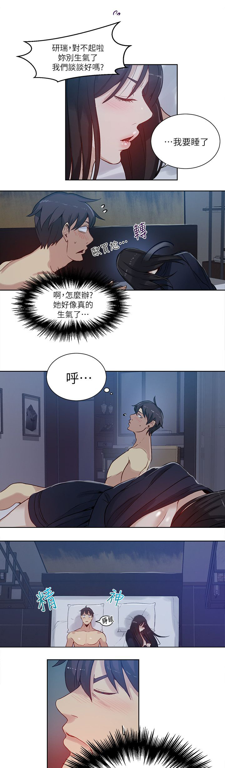 玩家乐园免费 完整漫画,第50章：辞职信5图