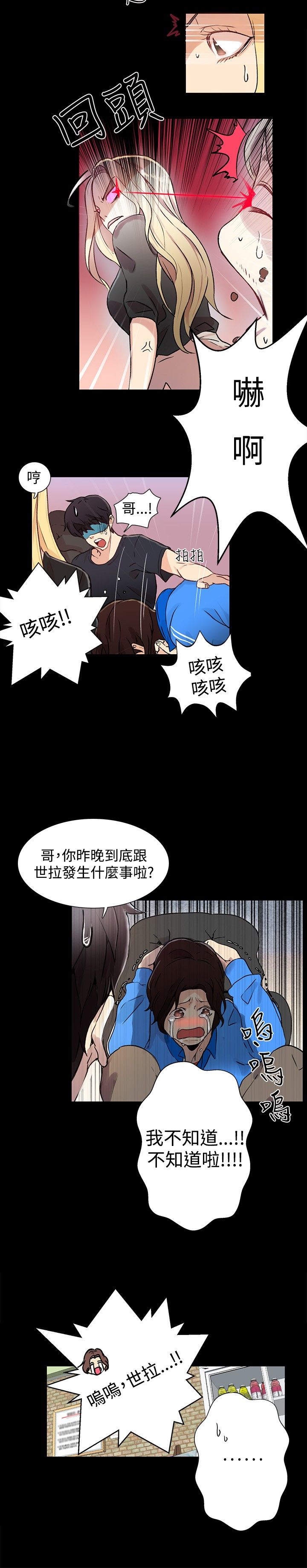 玩家乐园安徽漫画,第7章：大兵来袭3图