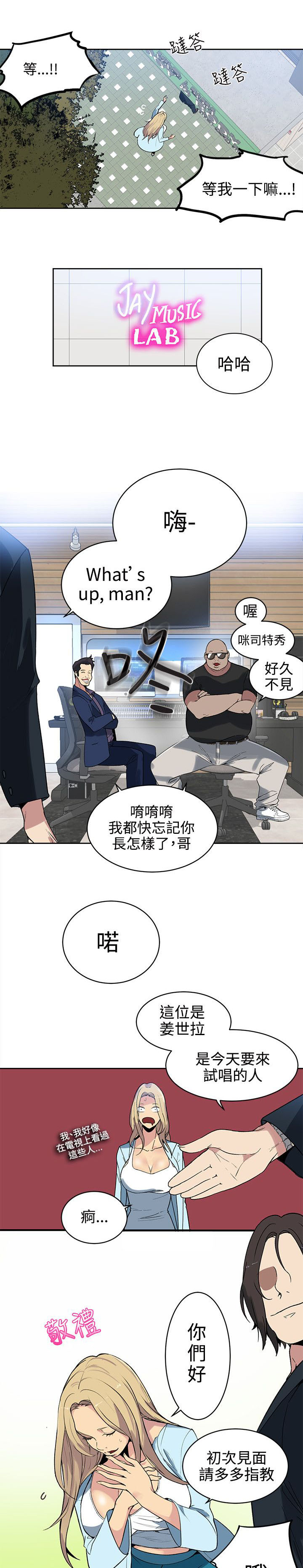 玩家乐园漫画,第38章：你的一切我都爱5图