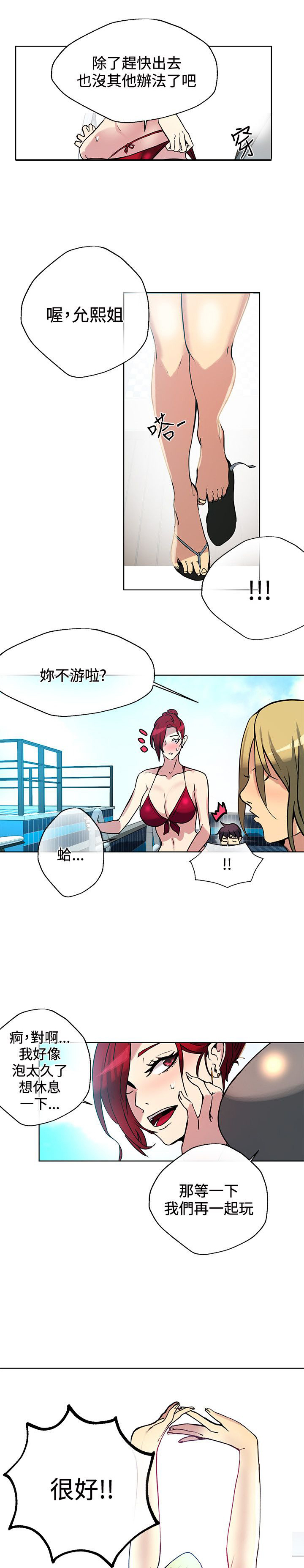 玩家乐园漫画,第14章：嬉戏2图