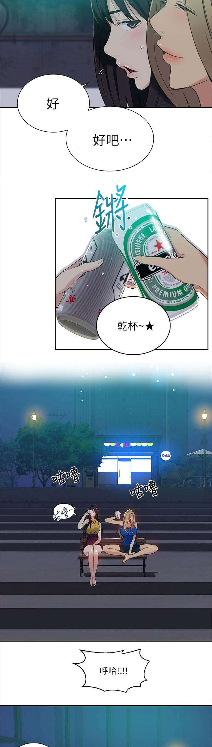 玩家乐园漫画,第52章：分手3图