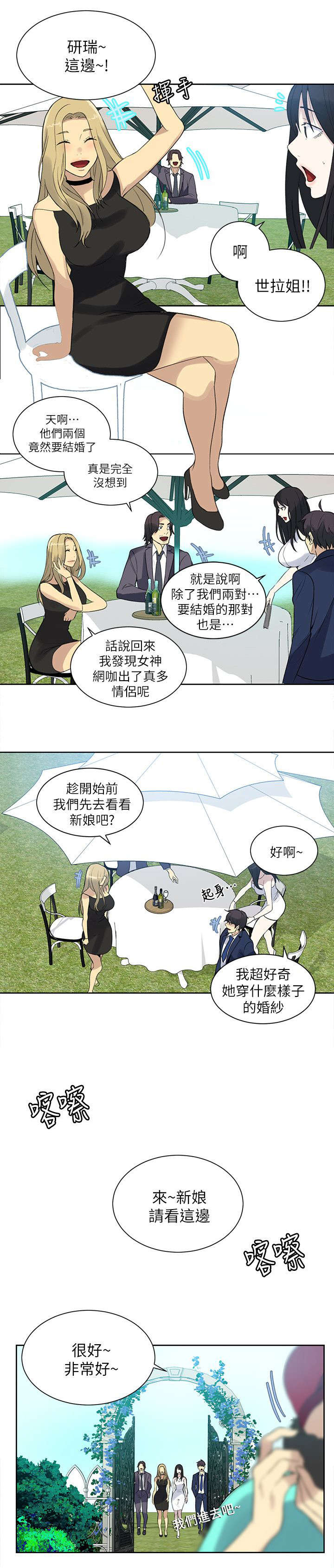 玩家乐园 漫画在线漫画,第58章：婚礼（完结）4图