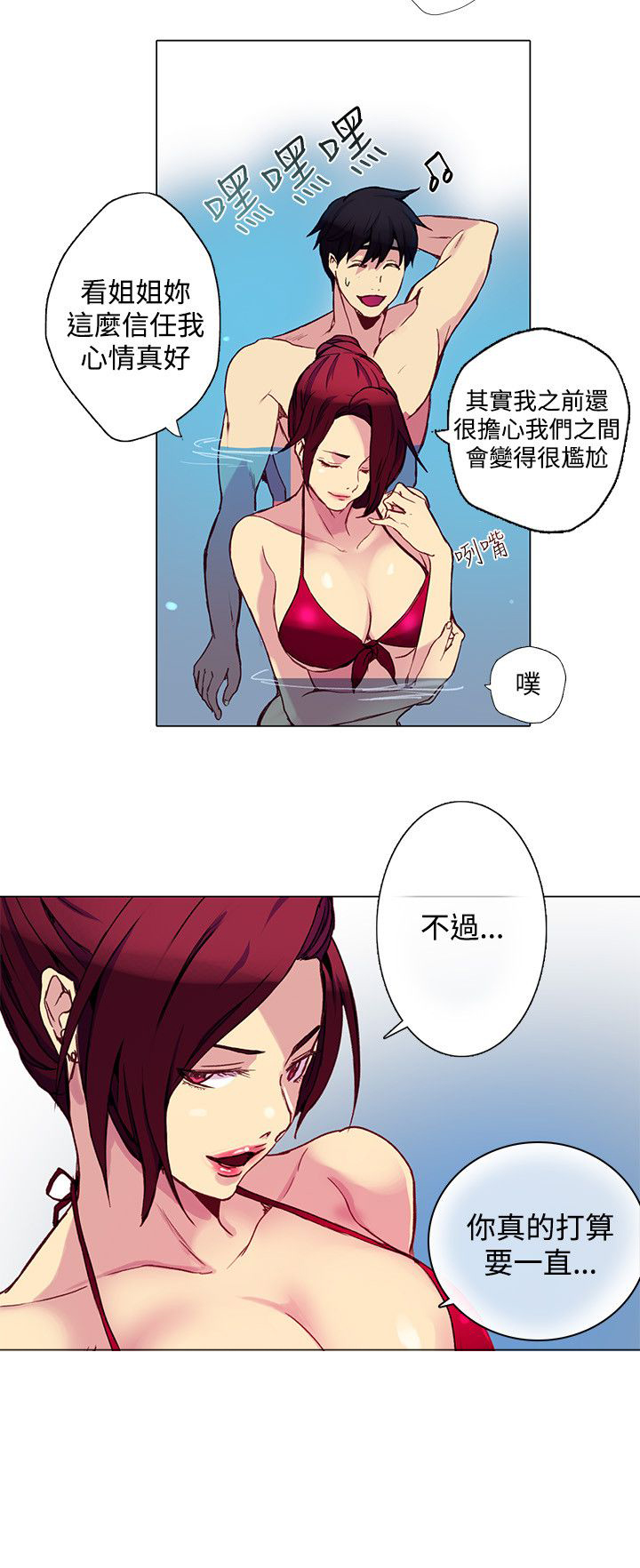 玩家乐园漫画,第13章：水中运动3图